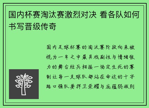 国内杯赛淘汰赛激烈对决 看各队如何书写晋级传奇