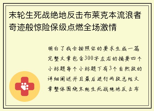 末轮生死战绝地反击布莱克本流浪者奇迹般惊险保级点燃全场激情